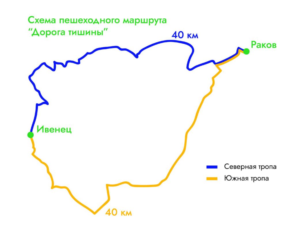 Дорога Тишины — Туристический пеший маршрут Дорога Тишины